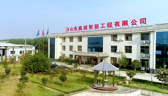 山(shān)東鑫誠智能(néng)工(gōng)程有(yǒu)限公(gōng)司官方